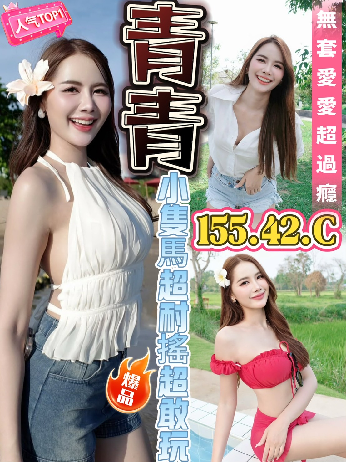 桃園 性感氣質熟女 珊妮 學院系美眉